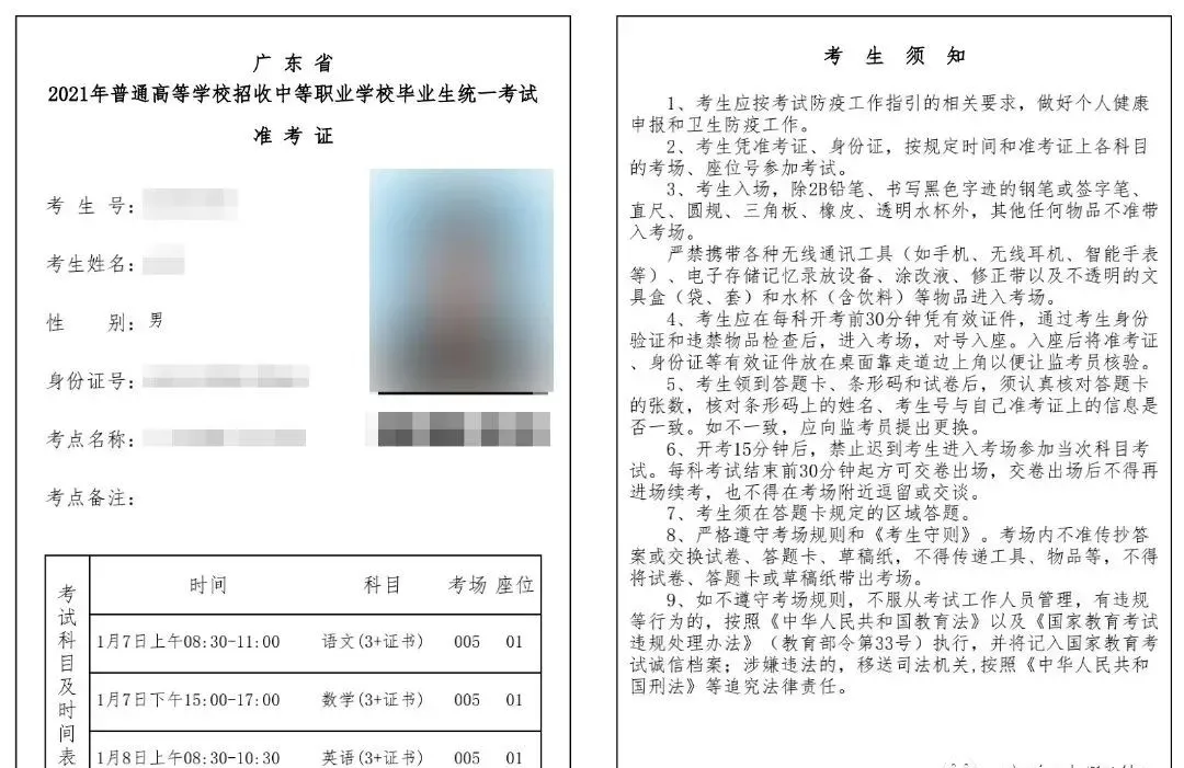 2027年3+证书高考报名系统已开放!所有考生可进行报名注册+采集照片啦~附流程-第9张图片-四季读书网 2027年3+证书高考报名系统已开放!所有考生可进行报名注册+采集照片啦~附流程-第9张图片-四季读书网