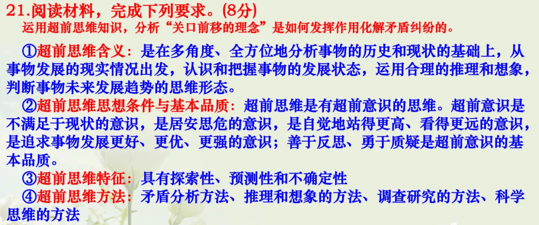高考政治专题复习质量检测!-第30张图片-四季读书网