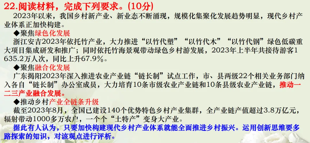 高考政治专题复习质量检测!-第32张图片-四季读书网