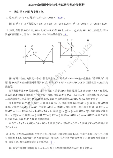 中考特长生科目分值、题型难度 深度解析!初三家长收藏-第13张图片-四季读书网