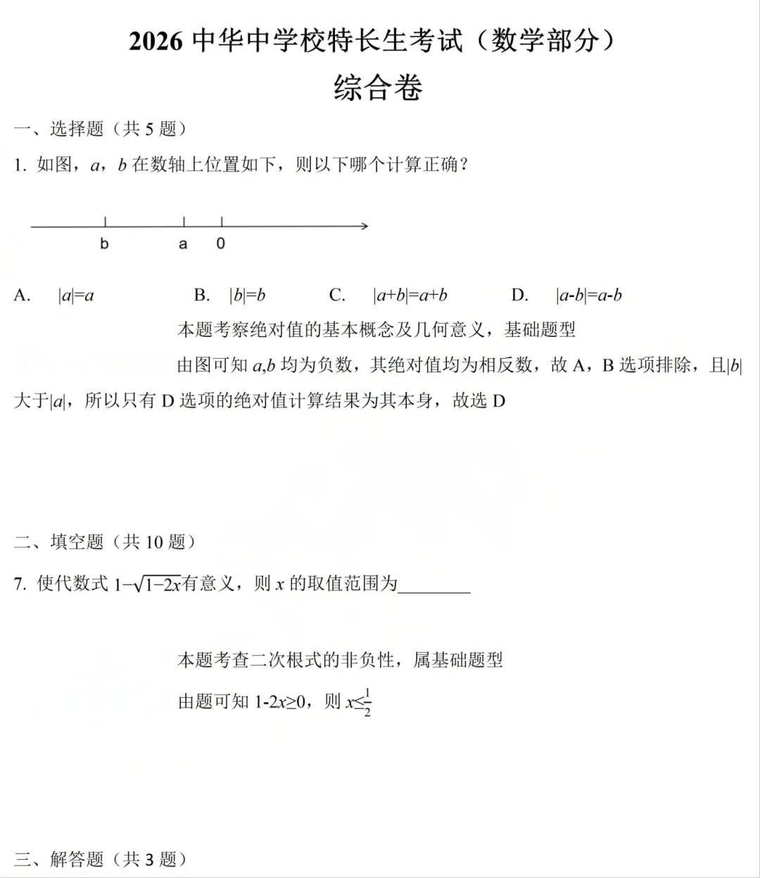 中考特长生科目分值、题型难度 深度解析!初三家长收藏-第14张图片-四季读书网