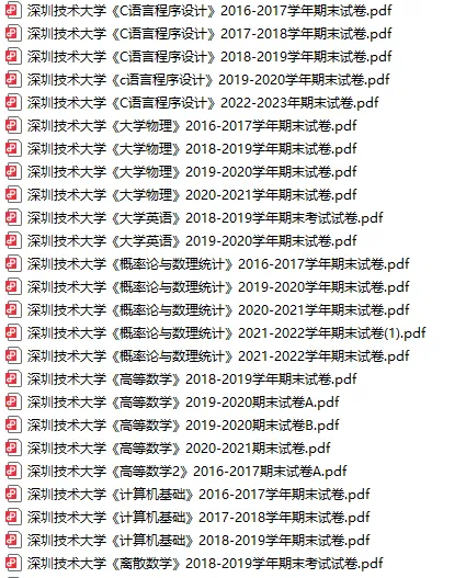 深圳技术大学历年真题,备考必看!-第4张图片-四季读书网 深圳技术大学历年真题,备考必看!-第4张图片-四季读书网