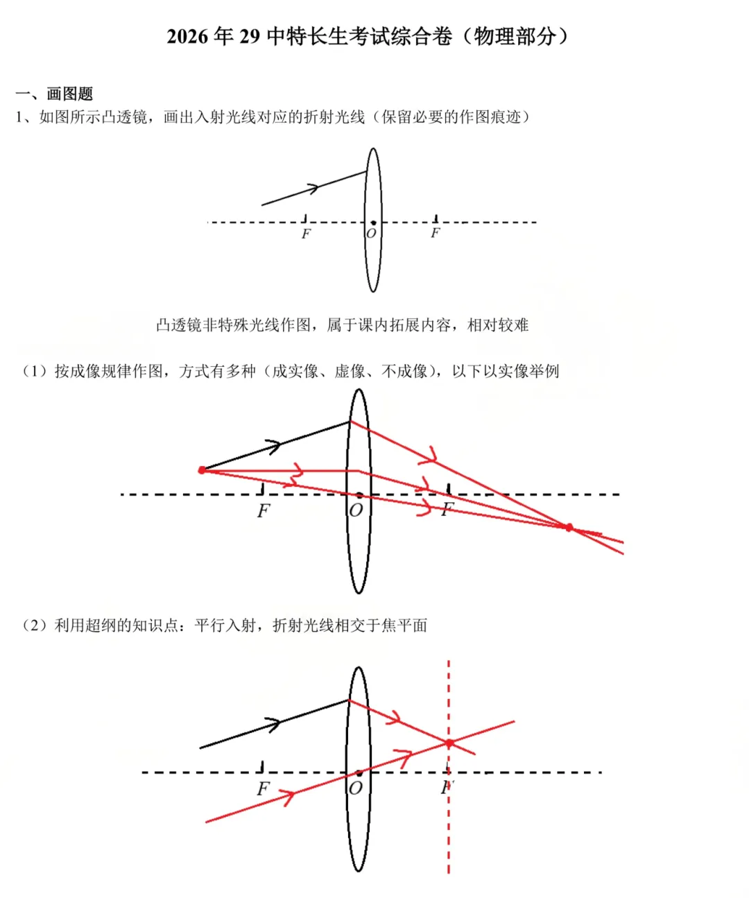 中考特长生科目分值、题型难度 深度解析!初三家长收藏-第15张图片-四季读书网
