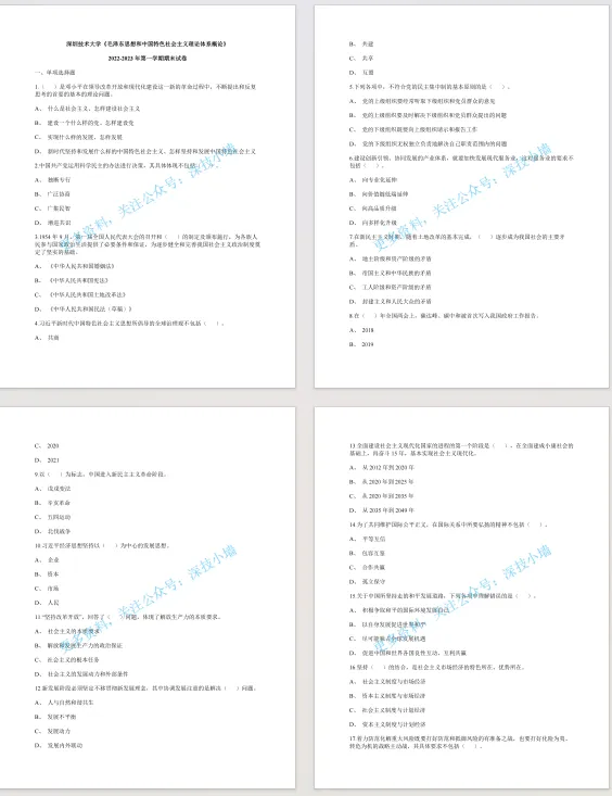 深圳技术大学历年真题,备考必看!-第5张图片-四季读书网 深圳技术大学历年真题,备考必看!-第5张图片-四季读书网