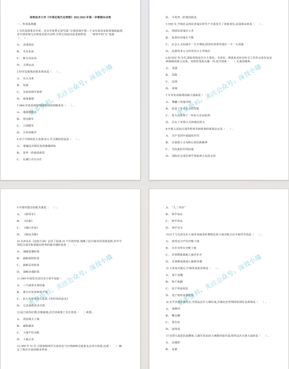 深圳技术大学历年真题,备考必看!-第6张图片-四季读书网 深圳技术大学历年真题,备考必看!-第6张图片-四季读书网