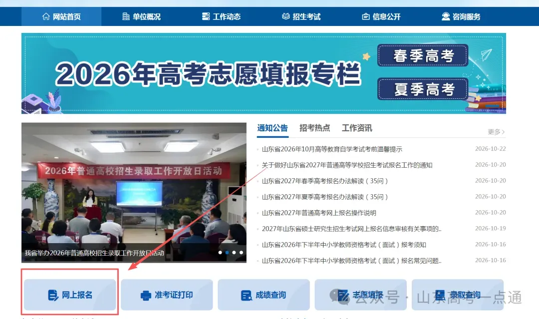 高考报名问题合集!验证码加载不出来?报名网址在哪?解决办法来了!-第2张图片-四季读书网 高考报名问题合集!验证码加载不出来?报名网址在哪?解决办法来了!-第2张图片-四季读书网