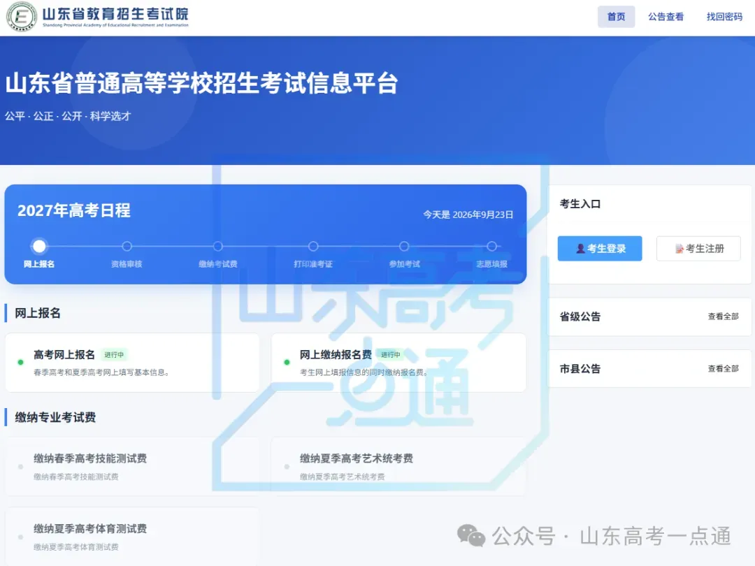 高考报名问题合集!验证码加载不出来?报名网址在哪?解决办法来了!-第4张图片-四季读书网 高考报名问题合集!验证码加载不出来?报名网址在哪?解决办法来了!-第4张图片-四季读书网
