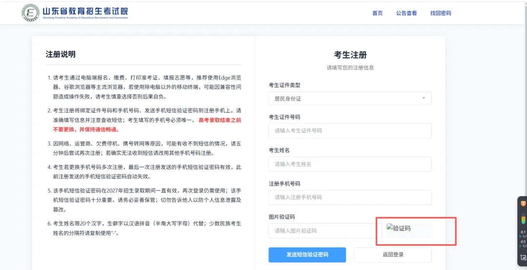 高考报名问题合集!验证码加载不出来?报名网址在哪?解决办法来了!-第6张图片-四季读书网 高考报名问题合集!验证码加载不出来?报名网址在哪?解决办法来了!-第6张图片-四季读书网