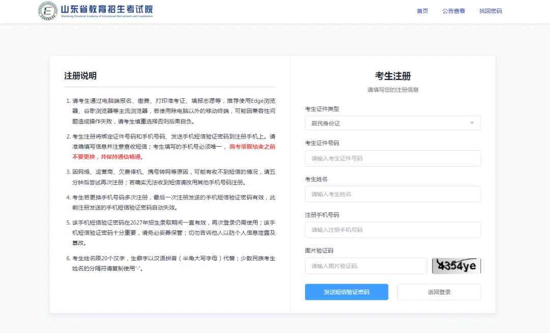 高考报名问题合集!验证码加载不出来?报名网址在哪?解决办法来了!-第7张图片-四季读书网 高考报名问题合集!验证码加载不出来?报名网址在哪?解决办法来了!-第7张图片-四季读书网