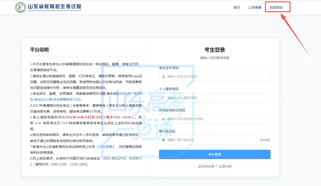 高考报名问题合集!验证码加载不出来?报名网址在哪?解决办法来了!-第8张图片-四季读书网 高考报名问题合集!验证码加载不出来?报名网址在哪?解决办法来了!-第8张图片-四季读书网