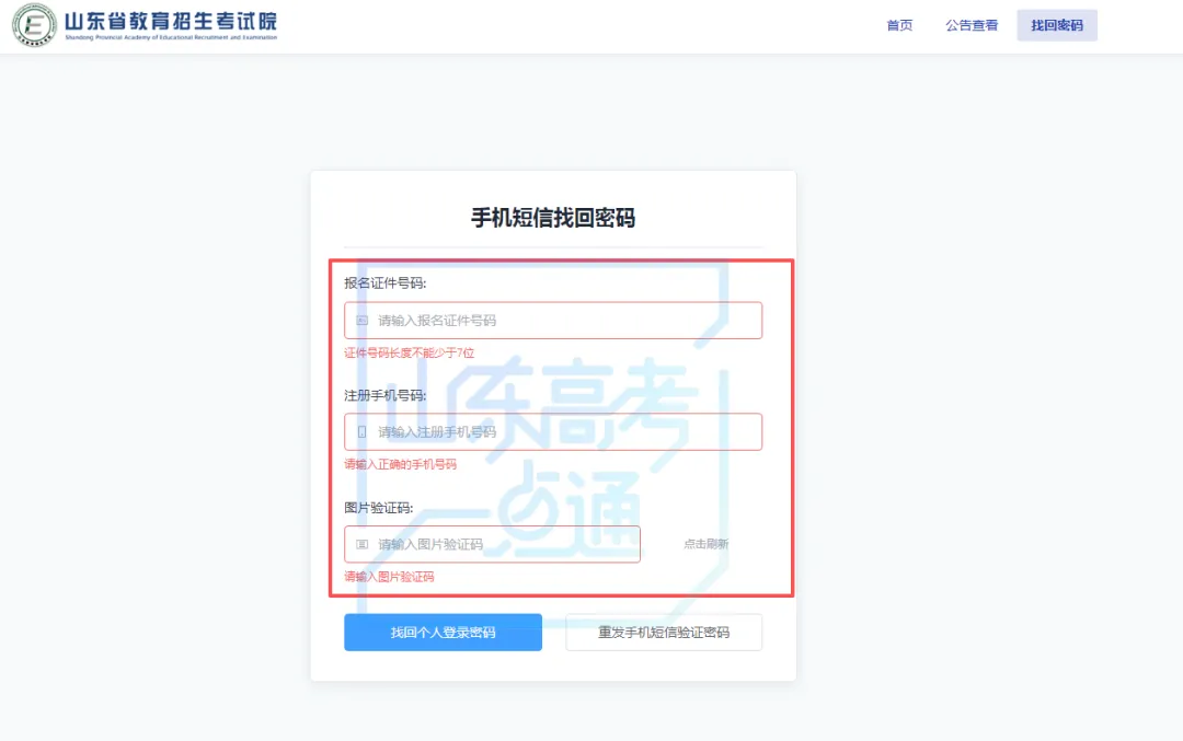 高考报名问题合集!验证码加载不出来?报名网址在哪?解决办法来了!-第10张图片-四季读书网 高考报名问题合集!验证码加载不出来?报名网址在哪?解决办法来了!-第10张图片-四季读书网