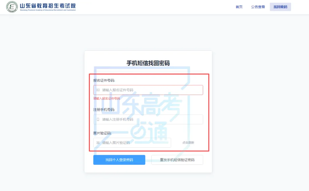 高考报名问题合集!验证码加载不出来?报名网址在哪?解决办法来了!-第14张图片-四季读书网 高考报名问题合集!验证码加载不出来?报名网址在哪?解决办法来了!-第14张图片-四季读书网