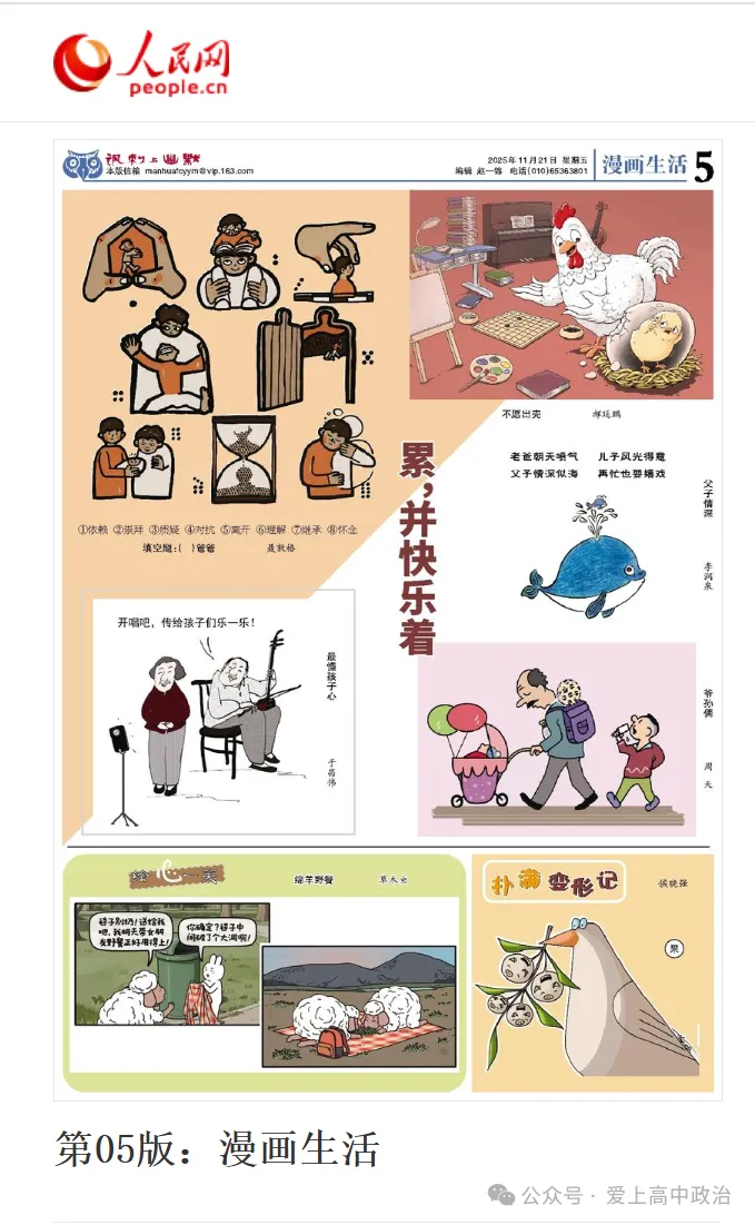 真题溯源丨2026年甘肃高考政治第7题(“漫画《不愿出壳》)-第2张图片-四季读书网 真题溯源丨2026年甘肃高考政治第7题(“漫画《不愿出壳》)-第2张图片-四季读书网