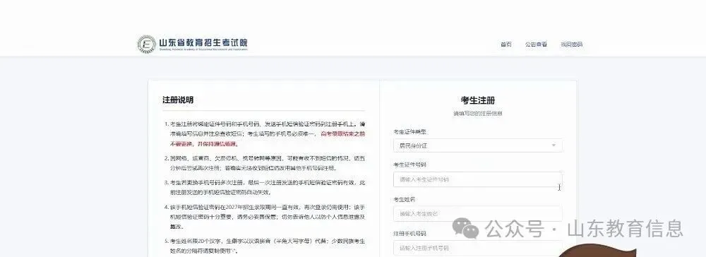 2027年山东高考报名缴费详细教程,10月24-30日报名缴费-第4张图片-四季读书网