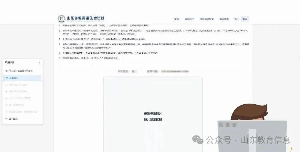 2027年山东高考报名缴费详细教程,10月24-30日报名缴费-第5张图片-四季读书网