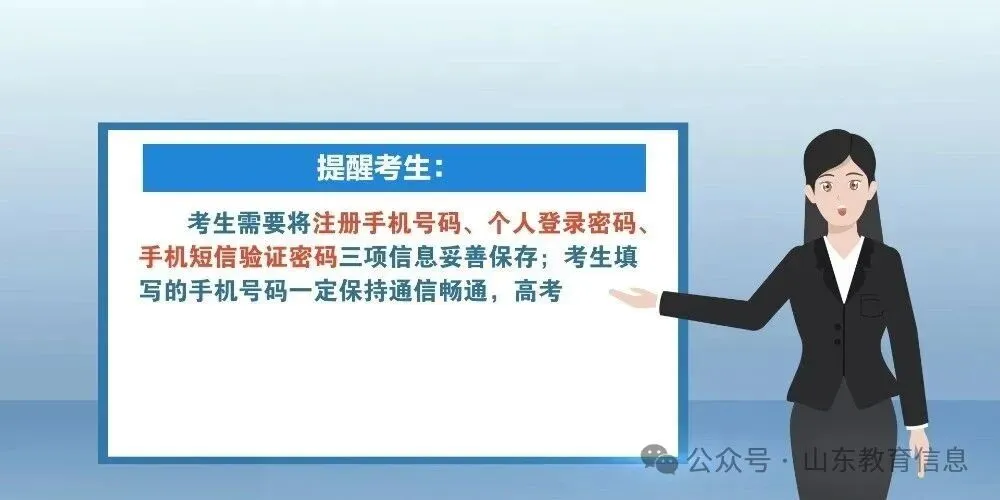 2027年山东高考报名缴费详细教程,10月24-30日报名缴费-第6张图片-四季读书网
