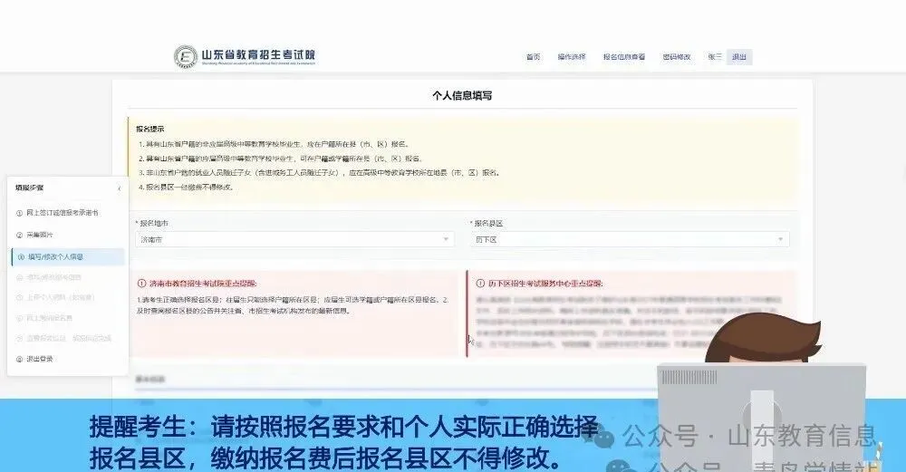 2027年山东高考报名缴费详细教程,10月24-30日报名缴费-第7张图片-四季读书网