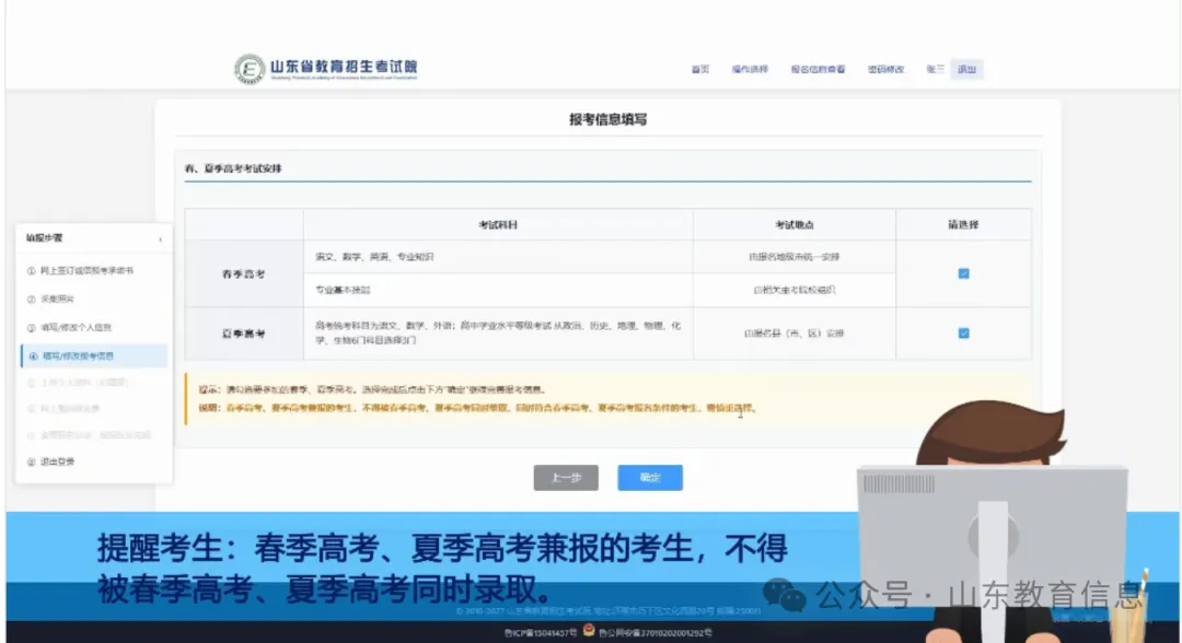 2027年山东高考报名缴费详细教程,10月24-30日报名缴费-第8张图片-四季读书网