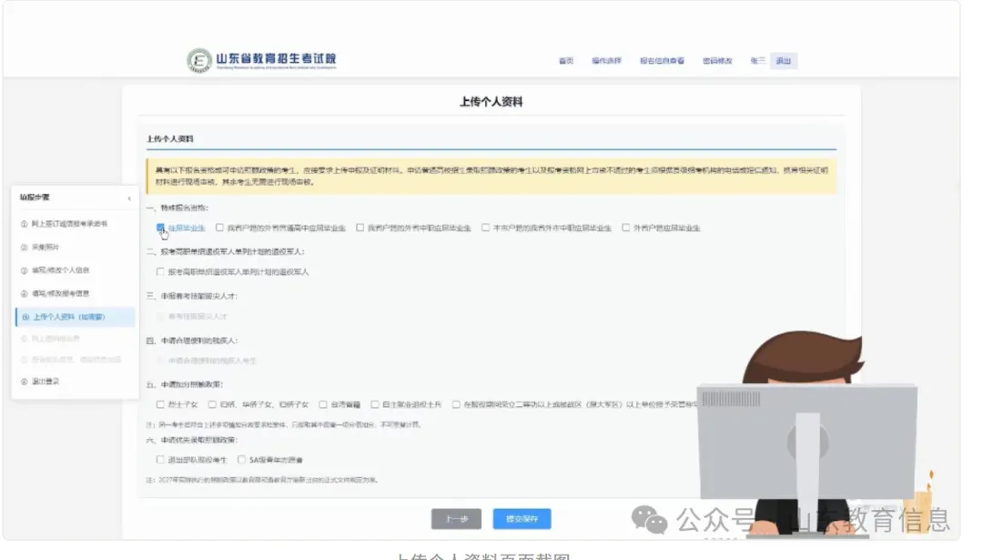 2027年山东高考报名缴费详细教程,10月24-30日报名缴费-第9张图片-四季读书网