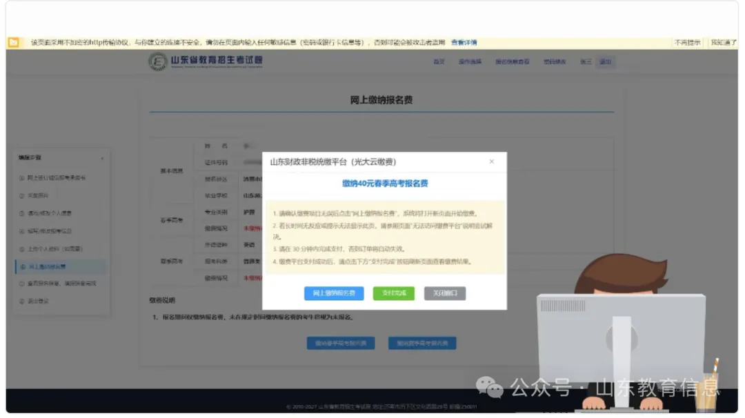 2027年山东高考报名缴费详细教程,10月24-30日报名缴费-第10张图片-四季读书网
