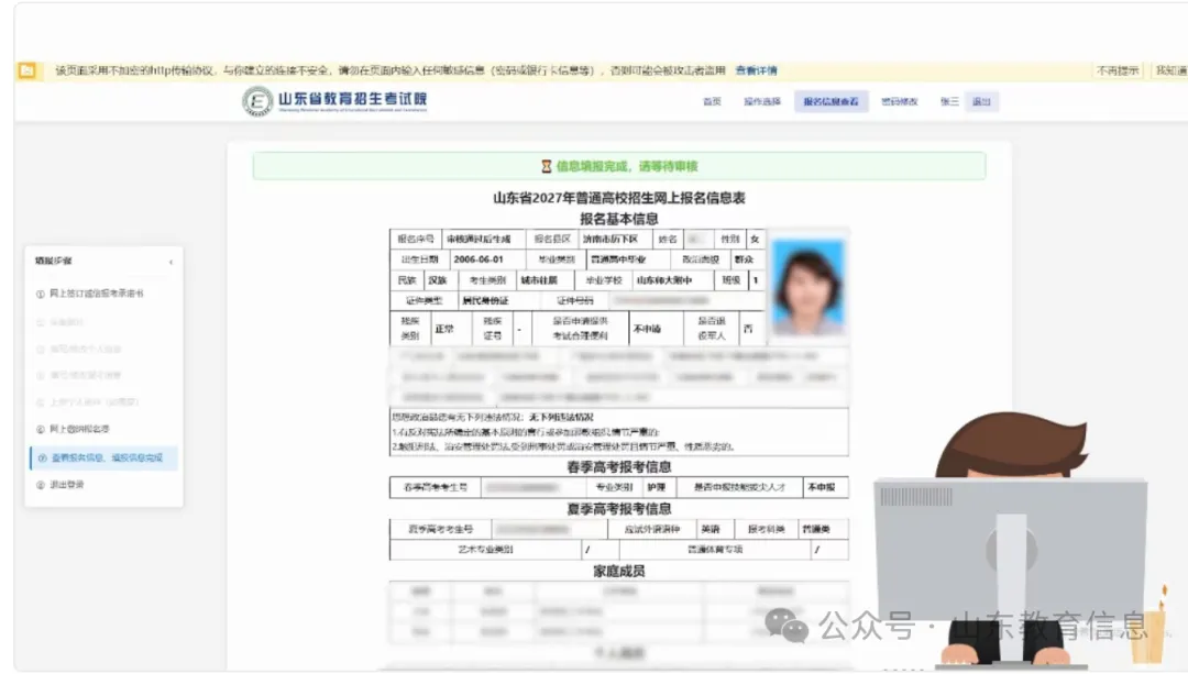 2027年山东高考报名缴费详细教程,10月24-30日报名缴费-第11张图片-四季读书网