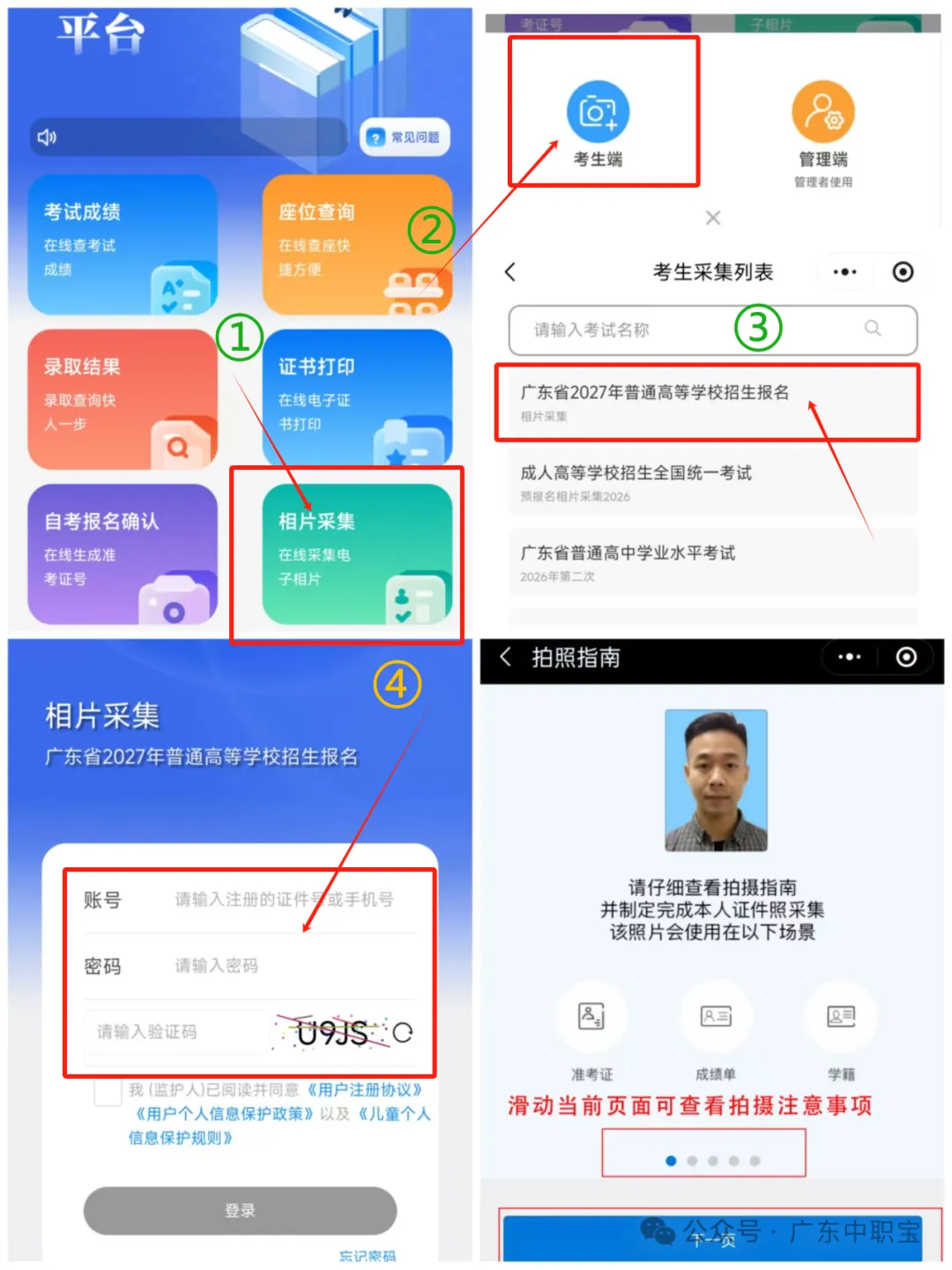 2027年3+证书高考报名系统已开放!所有考生可进行报名注册+采集照片啦~附流程-第25张图片-四季读书网 2027年3+证书高考报名系统已开放!所有考生可进行报名注册+采集照片啦~附流程-第25张图片-四季读书网