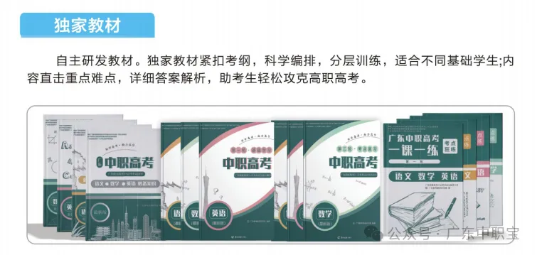 周末预约试课!广州天河高职高考周末培优班!以高频知识点教学为主,岗顶地铁直达!-第6张图片-四季读书网 周末预约试课!广州天河高职高考周末培优班!以高频知识点教学为主,岗顶地铁直达!-第6张图片-四季读书网