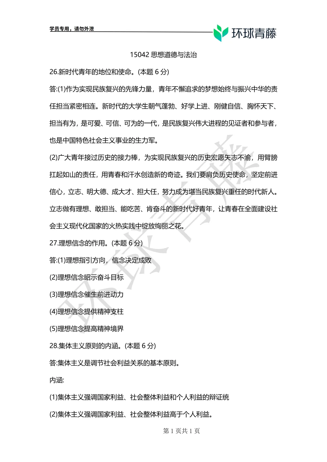 2026年10月自考《思想道德与法治》真题及答案(持续更新)-第1张图片-四季读书网