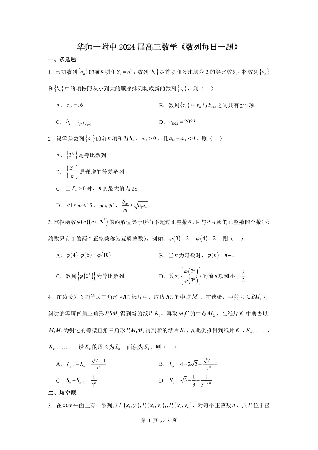 高考数列近 5 年真题!有电子版可以下载打印.-第1张图片-四季读书网 高考数列近 5 年真题!有电子版可以下载打印.-第1张图片-四季读书网
