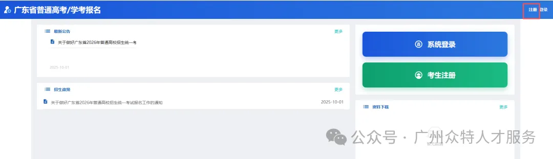 重磅通知!广东所有考生高考报名可以注册了,附操作教程、相片采集示范!-第4张图片-四季读书网 重磅通知!广东所有考生高考报名可以注册了,附操作教程、相片采集示范!-第4张图片-四季读书网