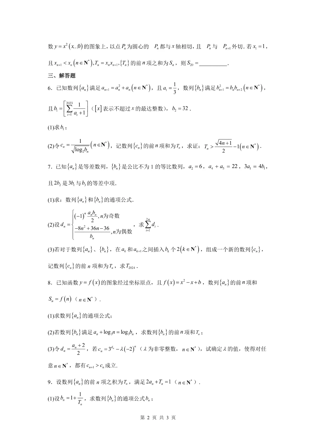 高考数列近 5 年真题!有电子版可以下载打印.-第2张图片-四季读书网 高考数列近 5 年真题!有电子版可以下载打印.-第2张图片-四季读书网