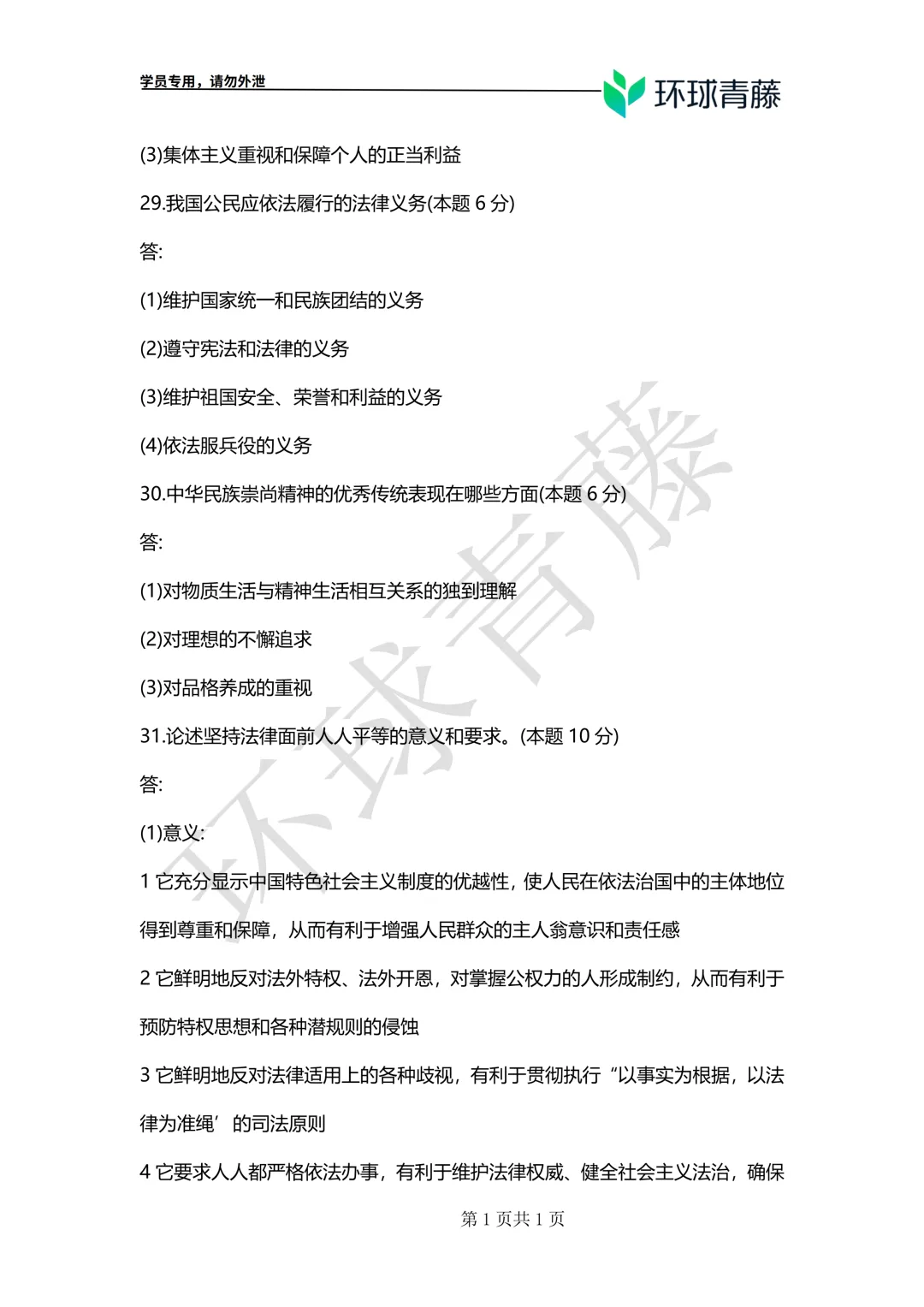 2026年10月自考《思想道德与法治》真题及答案(持续更新)-第2张图片-四季读书网