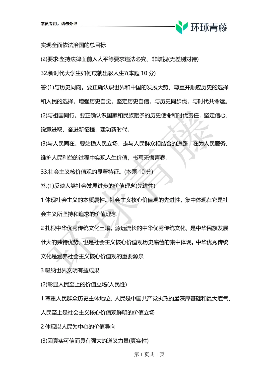 2026年10月自考《思想道德与法治》真题及答案(持续更新)-第3张图片-四季读书网