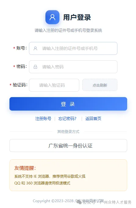 重磅通知!广东所有考生高考报名可以注册了,附操作教程、相片采集示范!-第9张图片-四季读书网 重磅通知!广东所有考生高考报名可以注册了,附操作教程、相片采集示范!-第9张图片-四季读书网
