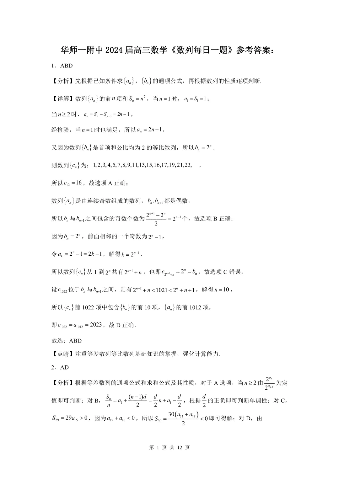 高考数列近 5 年真题!有电子版可以下载打印.-第4张图片-四季读书网 高考数列近 5 年真题!有电子版可以下载打印.-第4张图片-四季读书网