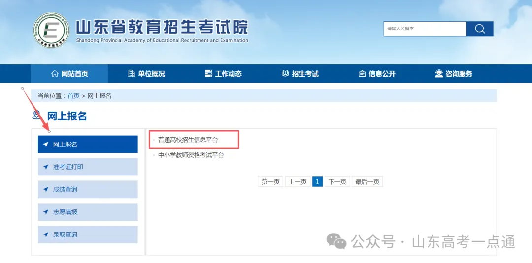2027高考报名缴费进行中,详细操作步骤 一定要收藏-第6张图片-四季读书网 2027高考报名缴费进行中,详细操作步骤 一定要收藏-第6张图片-四季读书网