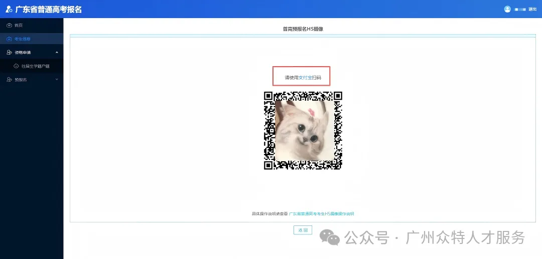 重磅通知!广东所有考生高考报名可以注册了,附操作教程、相片采集示范!-第11张图片-四季读书网 重磅通知!广东所有考生高考报名可以注册了,附操作教程、相片采集示范!-第11张图片-四季读书网