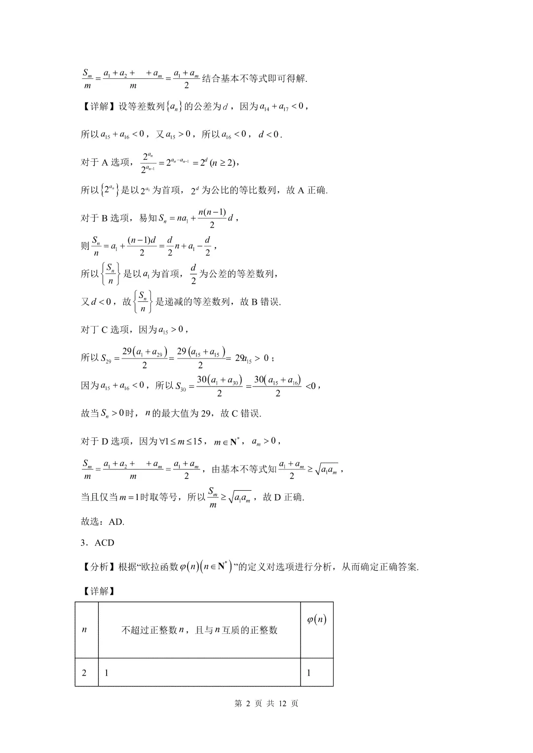 高考数列近 5 年真题!有电子版可以下载打印.-第5张图片-四季读书网 高考数列近 5 年真题!有电子版可以下载打印.-第5张图片-四季读书网