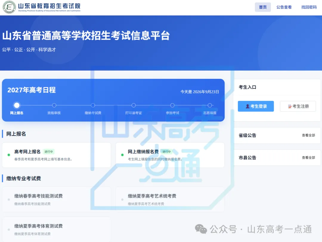 2027高考报名缴费进行中,详细操作步骤 一定要收藏-第7张图片-四季读书网 2027高考报名缴费进行中,详细操作步骤 一定要收藏-第7张图片-四季读书网