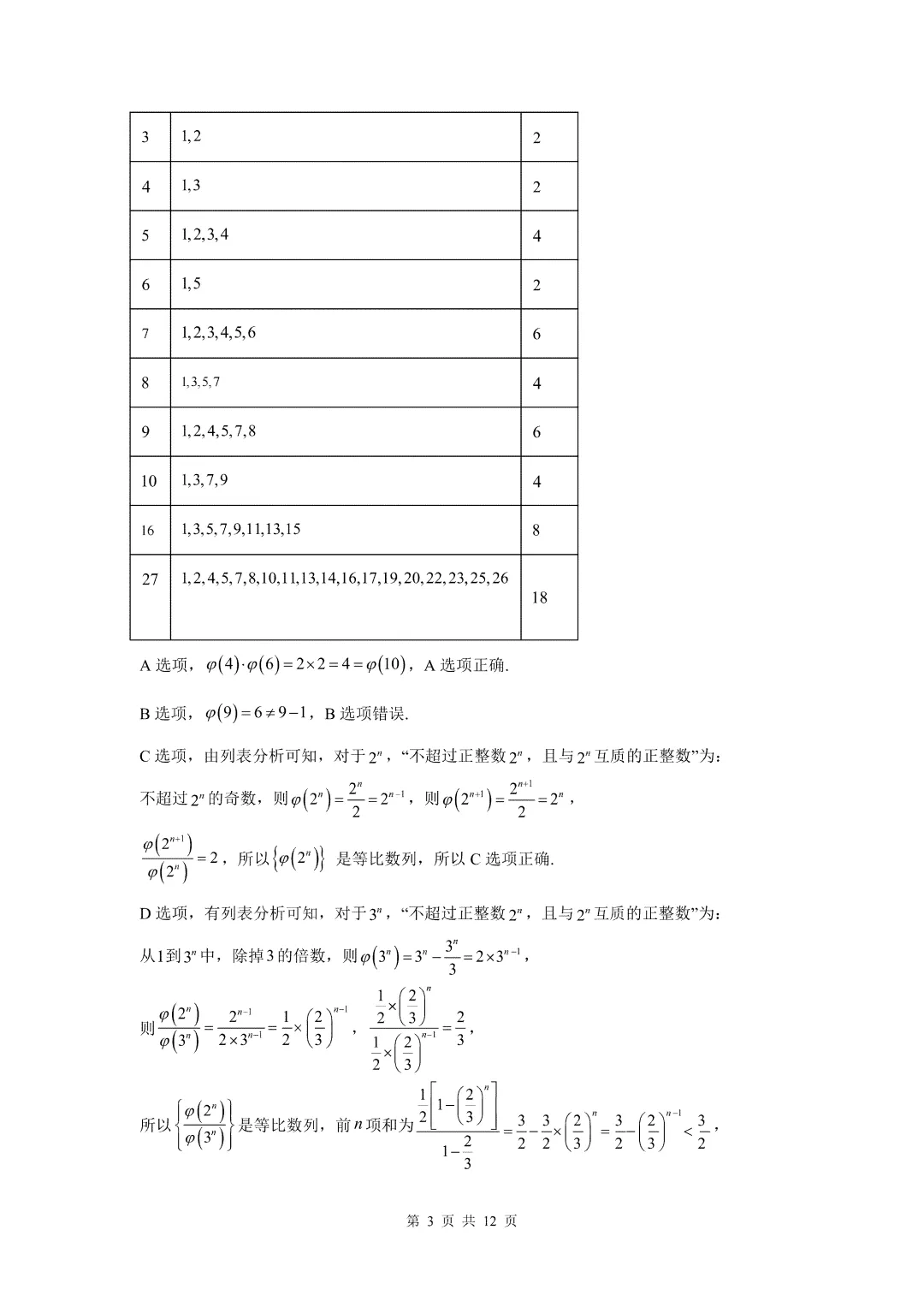 高考数列近 5 年真题!有电子版可以下载打印.-第6张图片-四季读书网 高考数列近 5 年真题!有电子版可以下载打印.-第6张图片-四季读书网