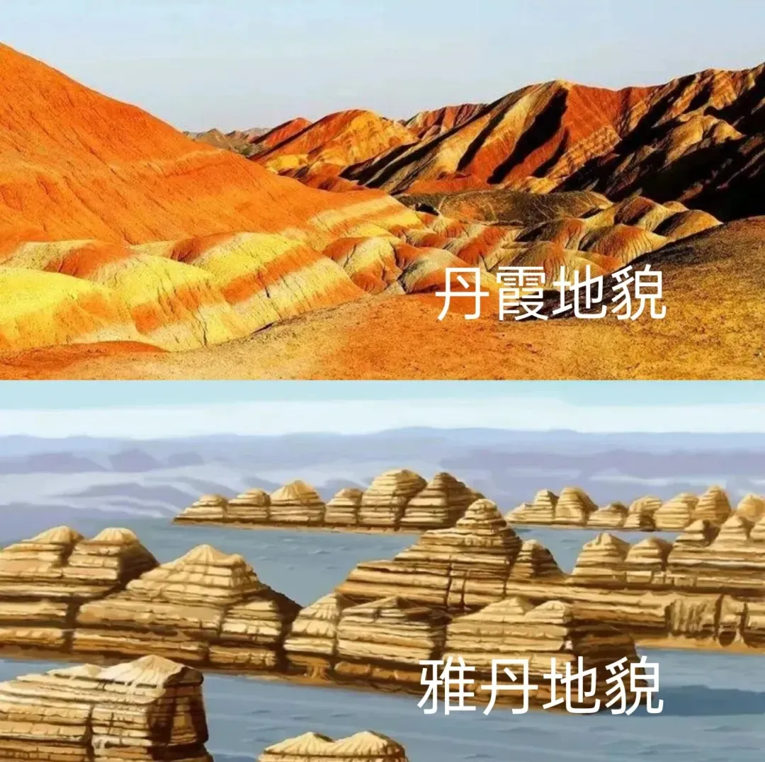 高考地理 | 丹霞地貌、雅丹地貌、岱崮地貌、喀斯特地貌-第1张图片-四季读书网 高考地理 | 丹霞地貌、雅丹地貌、岱崮地貌、喀斯特地貌-第1张图片-四季读书网