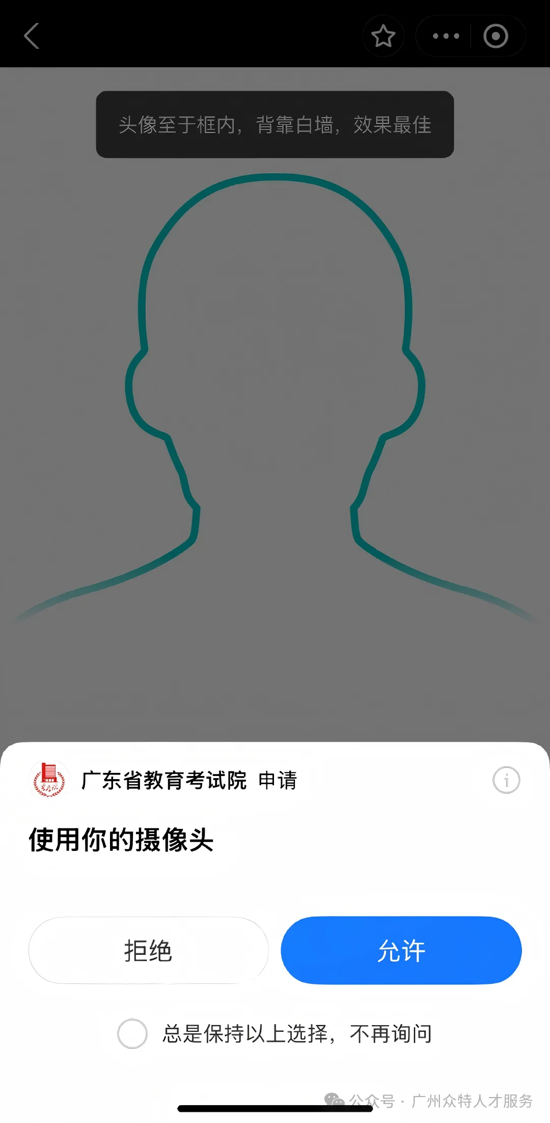 重磅通知!广东所有考生高考报名可以注册了,附操作教程、相片采集示范!-第12张图片-四季读书网 重磅通知!广东所有考生高考报名可以注册了,附操作教程、相片采集示范!-第12张图片-四季读书网