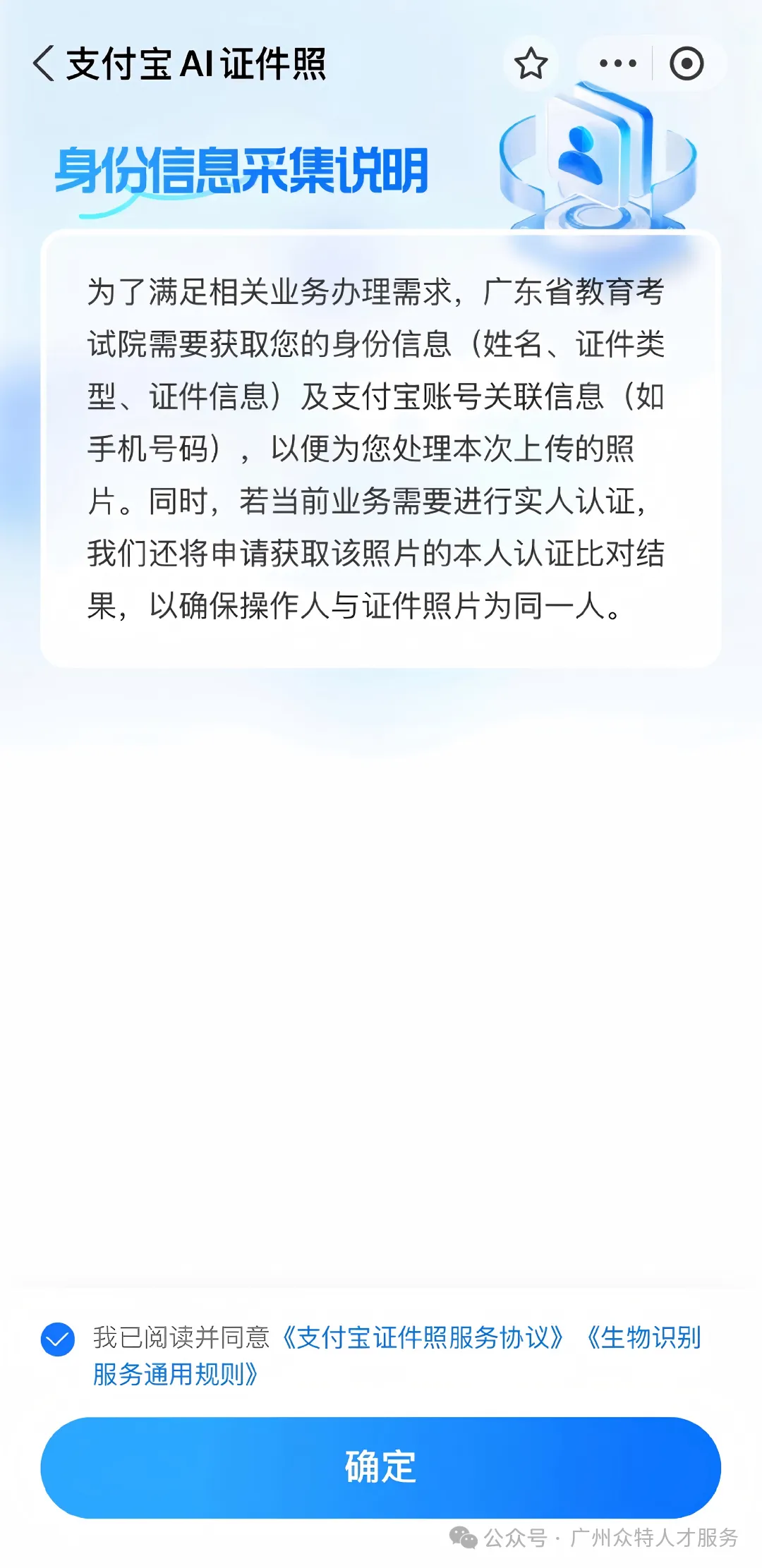 重磅通知!广东所有考生高考报名可以注册了,附操作教程、相片采集示范!-第13张图片-四季读书网 重磅通知!广东所有考生高考报名可以注册了,附操作教程、相片采集示范!-第13张图片-四季读书网