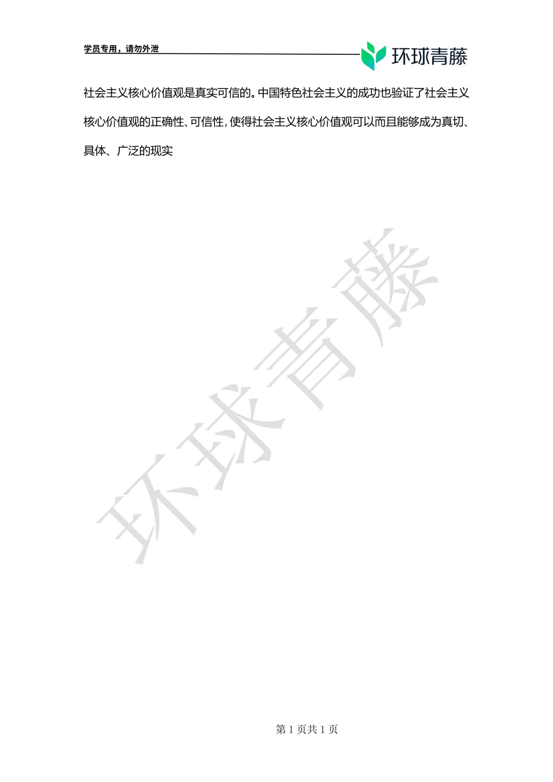2026年10月自考《思想道德与法治》真题及答案(持续更新)-第4张图片-四季读书网