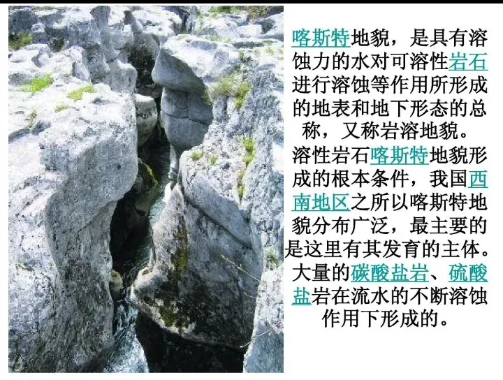高考地理 | 丹霞地貌、雅丹地貌、岱崮地貌、喀斯特地貌-第13张图片-四季读书网 高考地理 | 丹霞地貌、雅丹地貌、岱崮地貌、喀斯特地貌-第13张图片-四季读书网