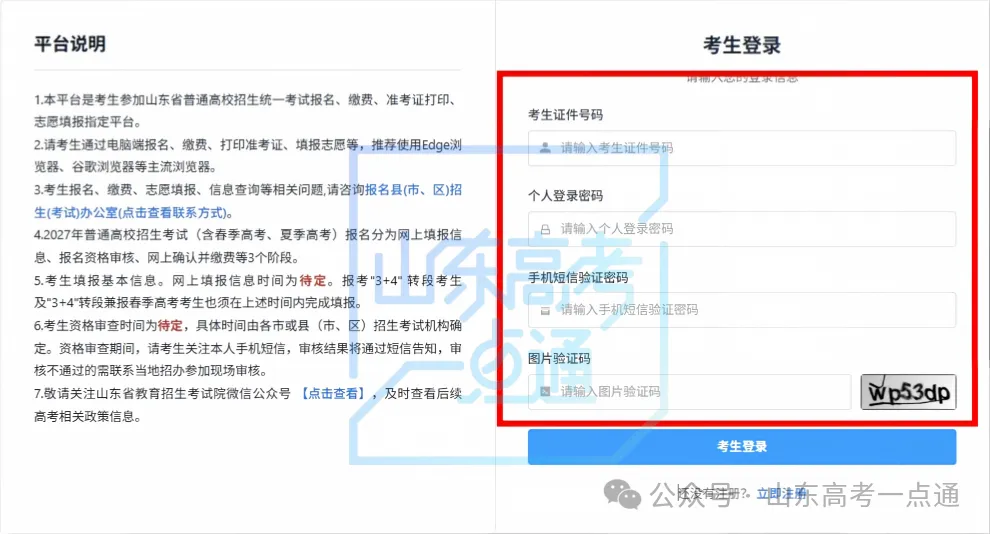 2027高考报名缴费进行中,详细操作步骤 一定要收藏-第13张图片-四季读书网 2027高考报名缴费进行中,详细操作步骤 一定要收藏-第13张图片-四季读书网