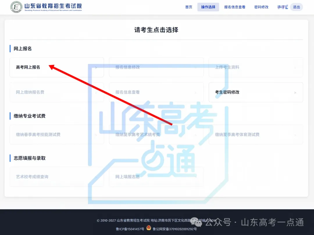 2027高考报名缴费进行中,详细操作步骤 一定要收藏-第14张图片-四季读书网 2027高考报名缴费进行中,详细操作步骤 一定要收藏-第14张图片-四季读书网