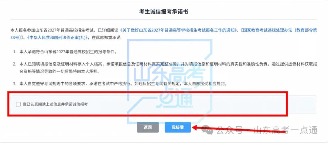 2027高考报名缴费进行中,详细操作步骤 一定要收藏-第16张图片-四季读书网 2027高考报名缴费进行中,详细操作步骤 一定要收藏-第16张图片-四季读书网