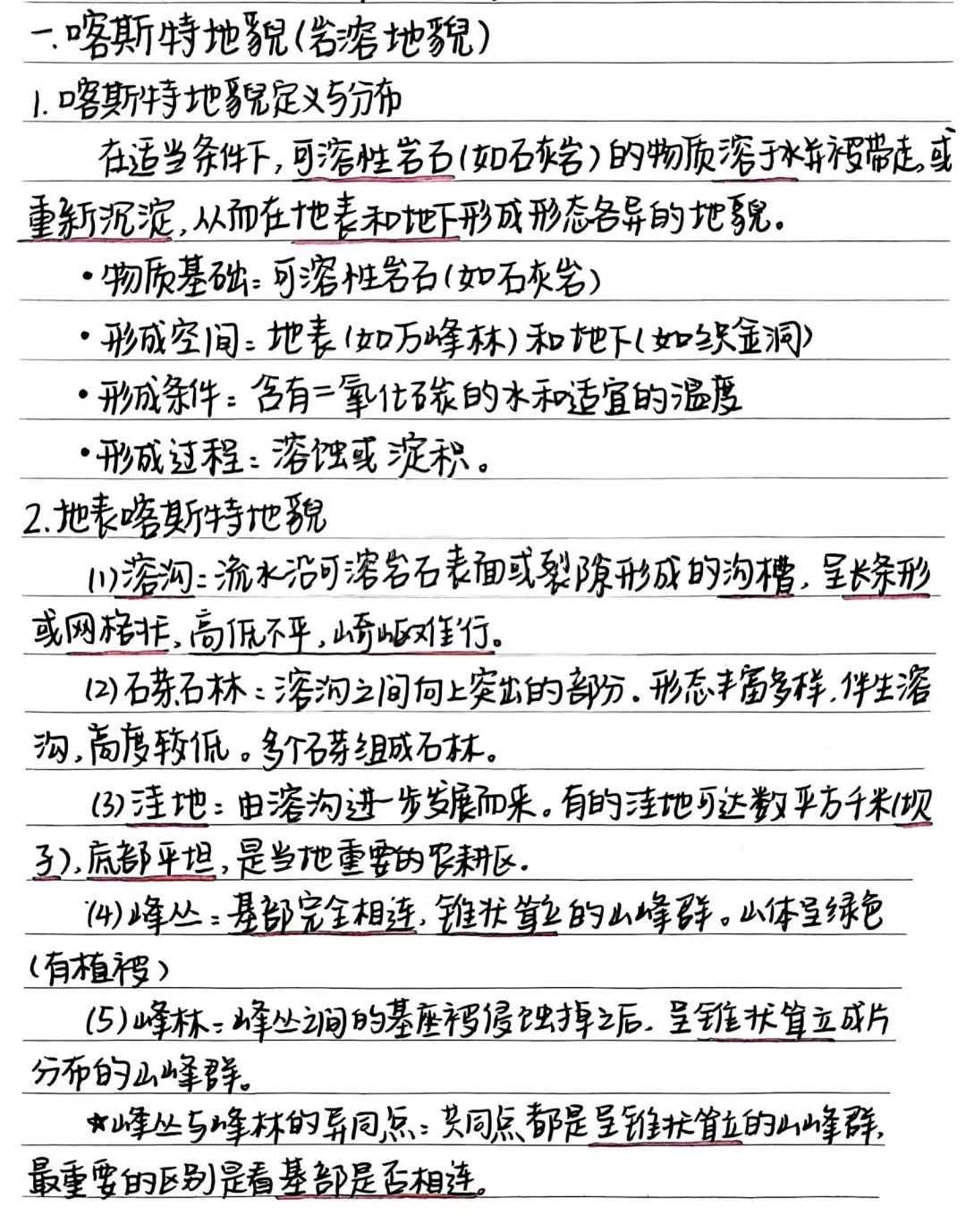 高考地理 | 丹霞地貌、雅丹地貌、岱崮地貌、喀斯特地貌-第21张图片-四季读书网 高考地理 | 丹霞地貌、雅丹地貌、岱崮地貌、喀斯特地貌-第21张图片-四季读书网