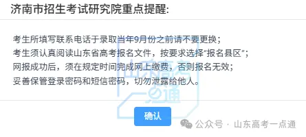2027高考报名缴费进行中,详细操作步骤 一定要收藏-第27张图片-四季读书网 2027高考报名缴费进行中,详细操作步骤 一定要收藏-第27张图片-四季读书网